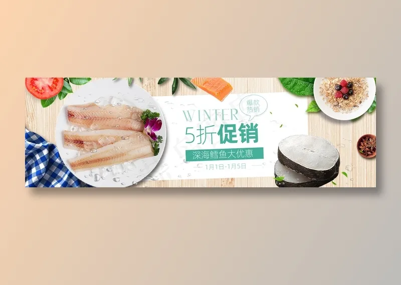 深海鳕鱼促销美食元素海报psd模版下载