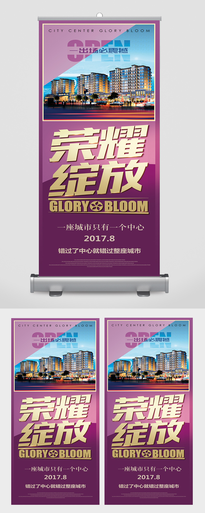 盛大开业海报展架psd模版下载