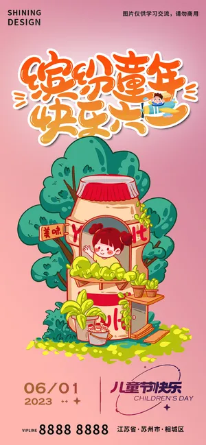 六一儿童节零食人物卡通场景系列 六一儿童节零食人物卡通场景系列