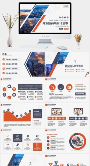招商引资项目策划商业方案创业计划书商务PPT预览图