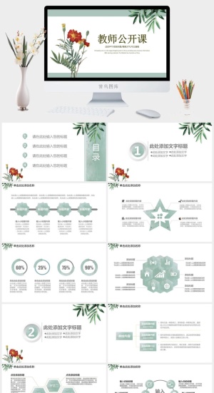 课件PPT模板动态教学教师说课公开课授课教育培训演示模板素材预览图