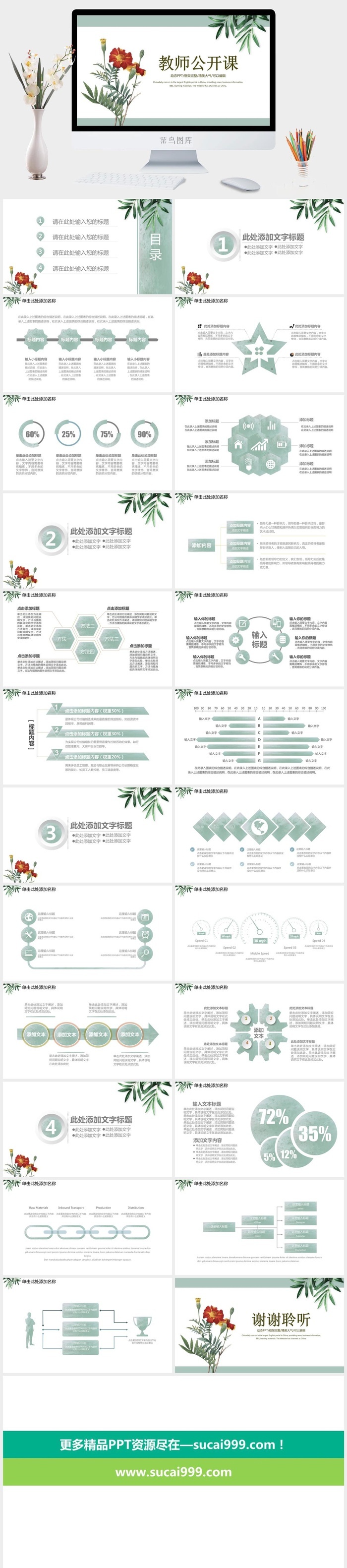 课件PPT模板动态教学教师说课公开课授课教育培训演示模板素材