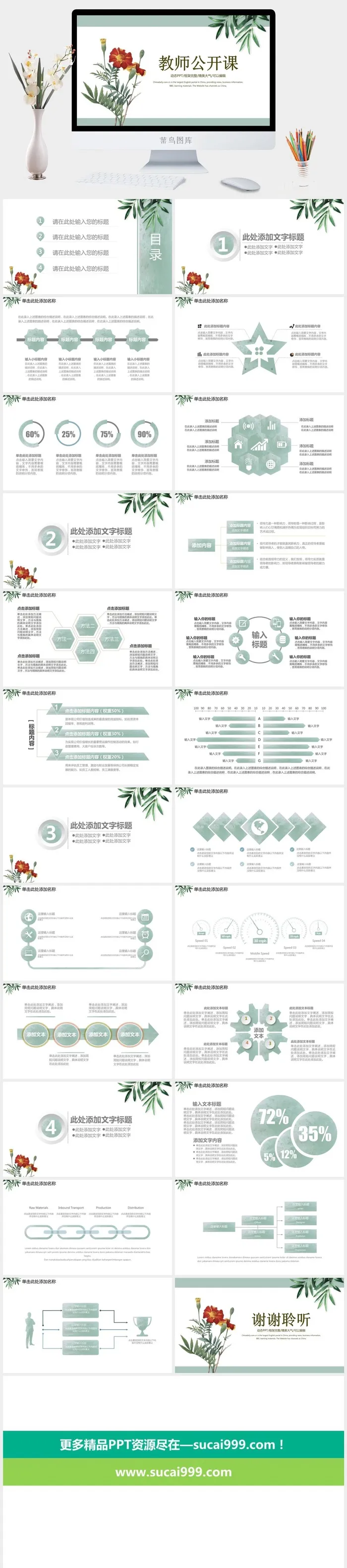 课件PPT模板动态教学教师说课公开课授课教育培训演示模板素材