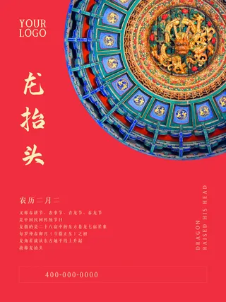 2022高端大气龙抬头海报PSD模板