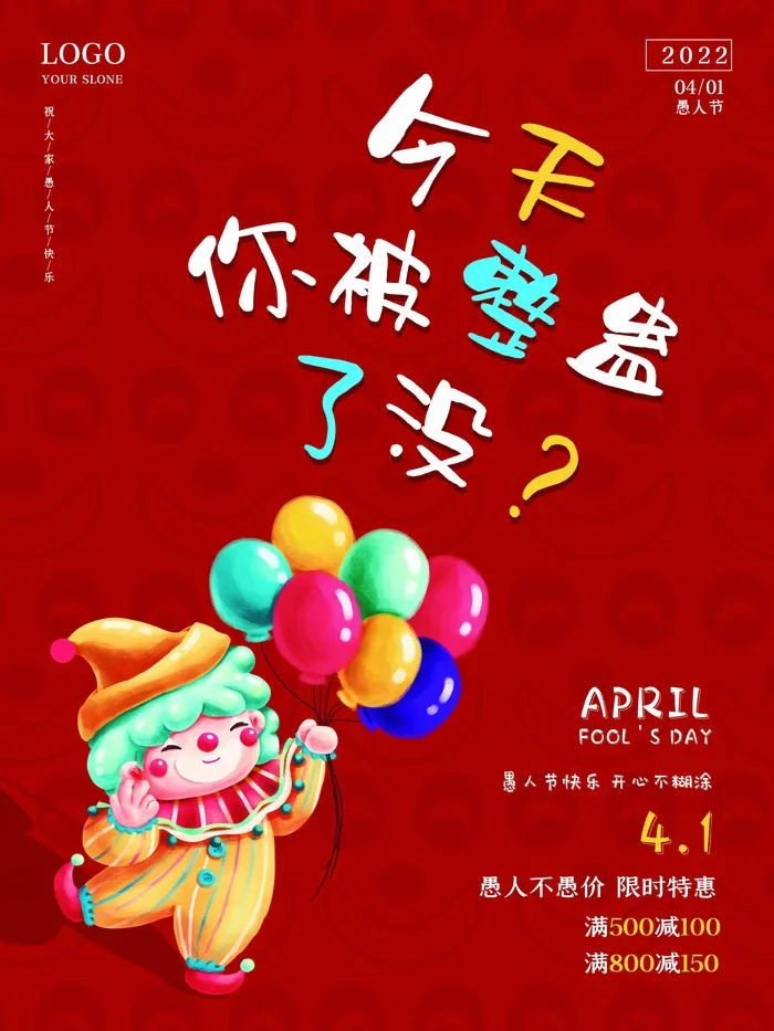 愚人节 愚人节活动海报