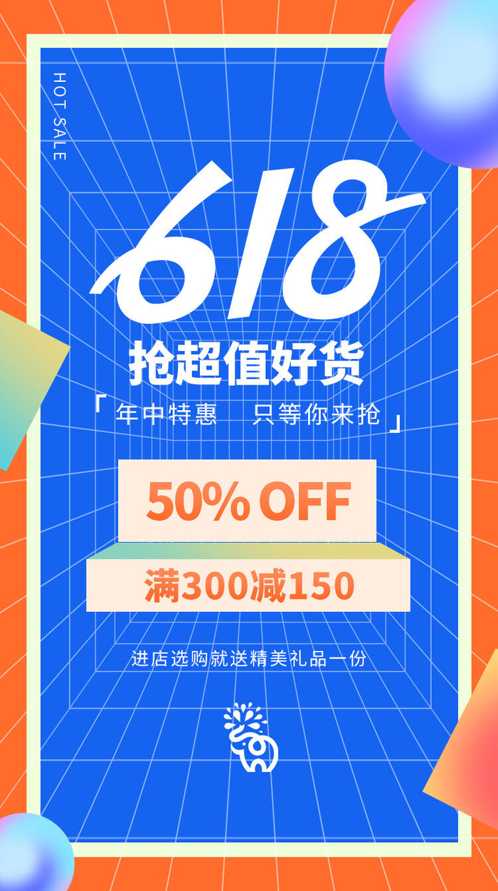 淘宝天猫京东电商618年中大促H5海报手机启动页PSD设计素材psd模版下载