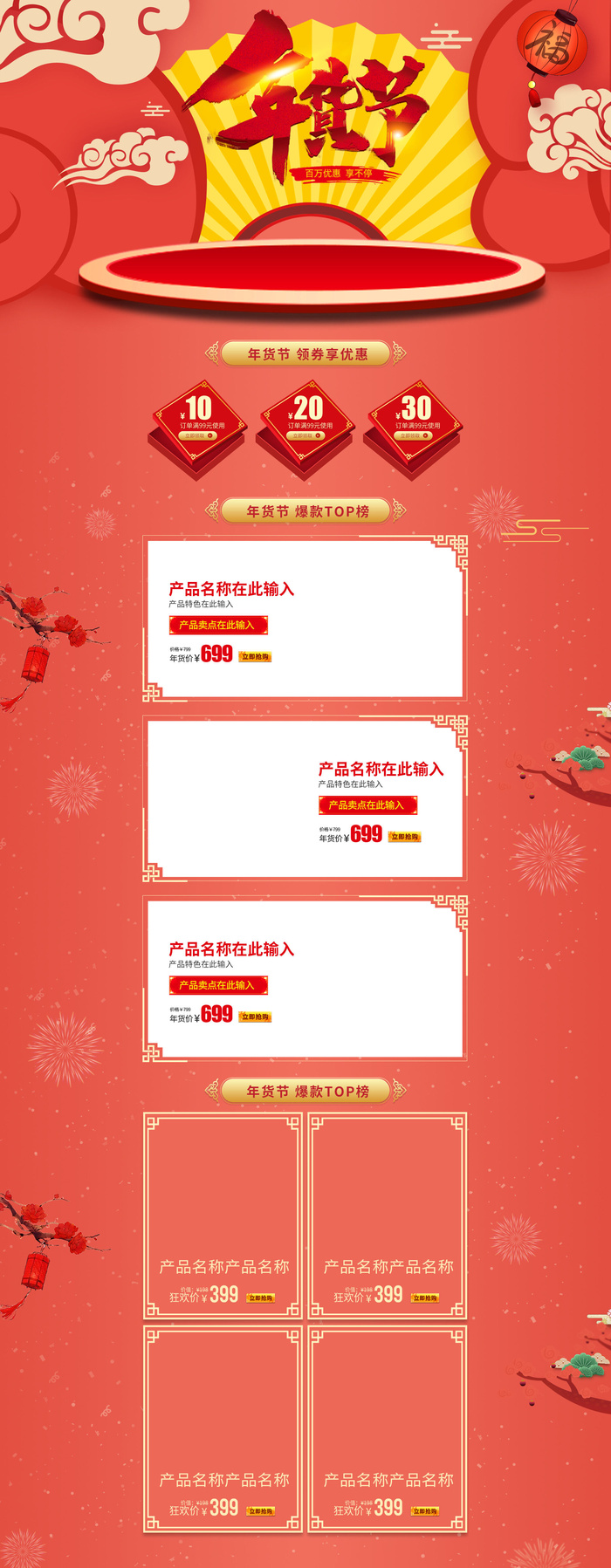 淘宝天猫京东电商新年春节喜庆年货节店铺促销首页电脑手机端素材