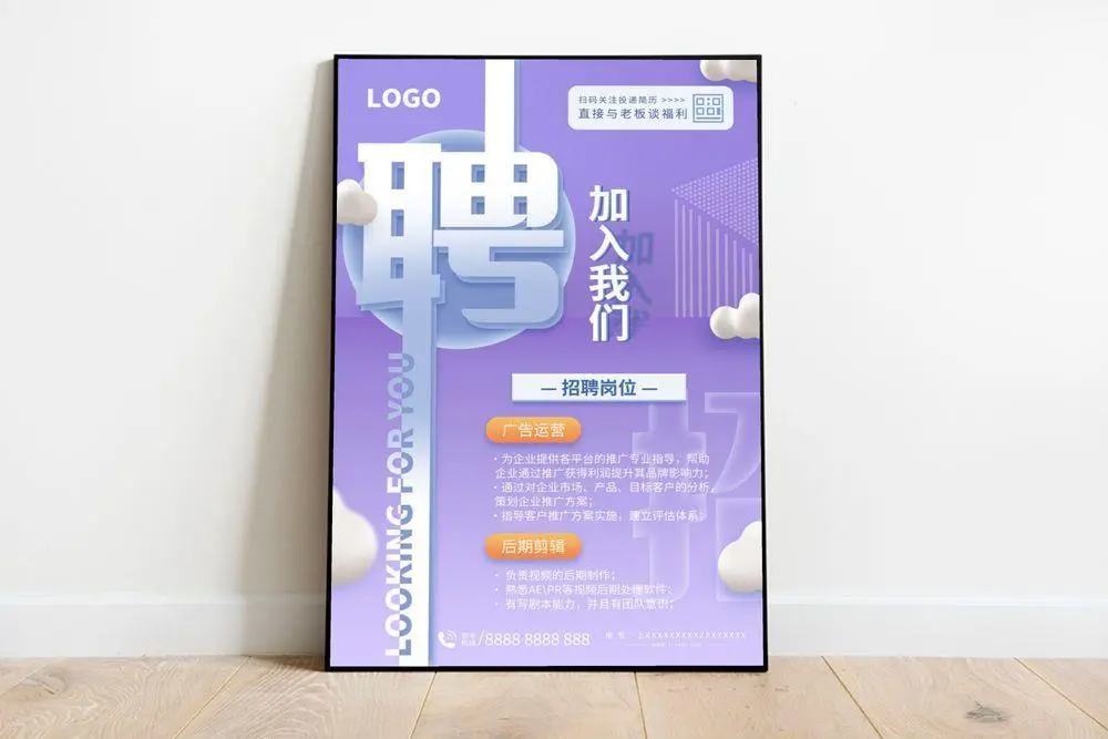 招聘,招聘海报,人才招聘psd模版下载