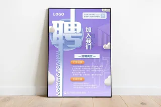 招聘,招聘海报,人才招聘psd模版下载