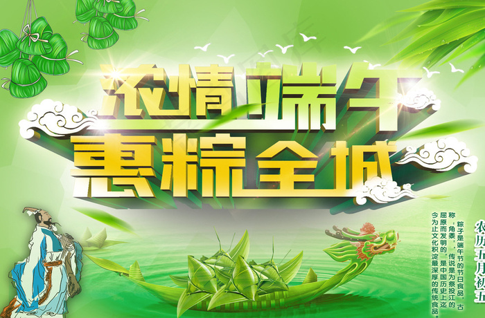 端午节海报psd模版下载
