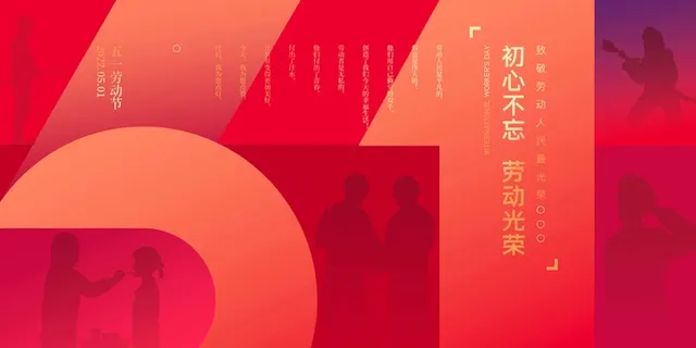 劳动节 劳动节海报模板