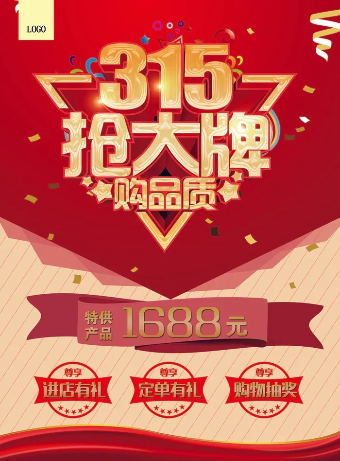 315 315促销psd模版下载