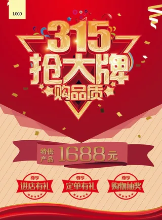 315 315促销