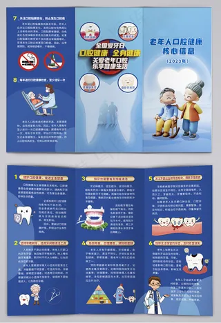 蓝色老年人口腔健康三折页