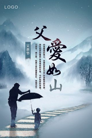 创意清新父亲节促销海报