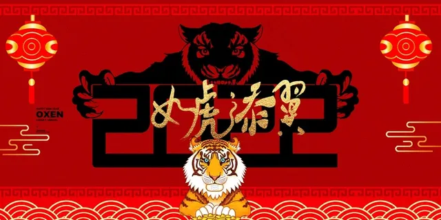 2022虎年大吉新年新春海报国潮风促销展板背景PSD模板