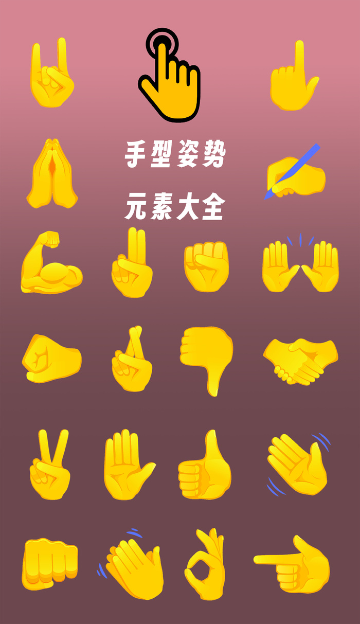 手指手掌动作图标元素合集psd模版下载