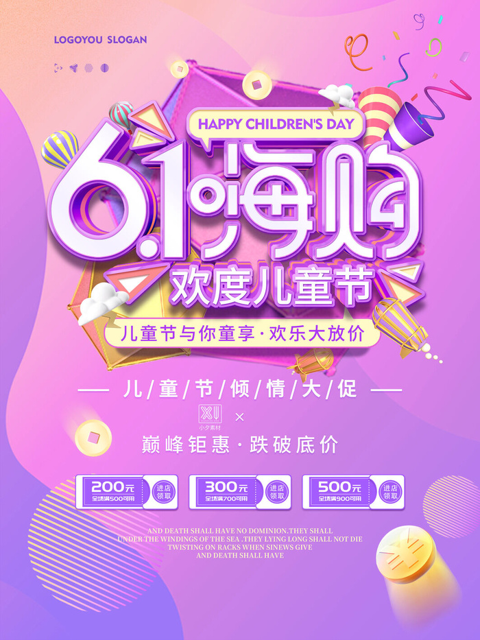 六一儿童节快乐主题商场电商宣传促销海报展板模板PSD设计素材