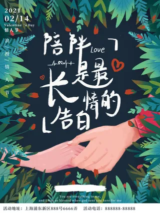2.14情人节浪漫海报PSD模板