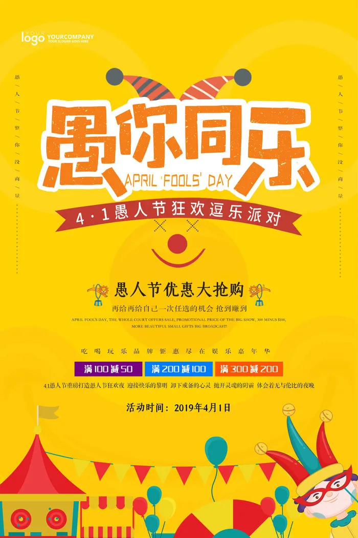 创意卡通愚您同乐4.1愚人节整蛊逗乐搞笑狂欢促销海报PSD素材