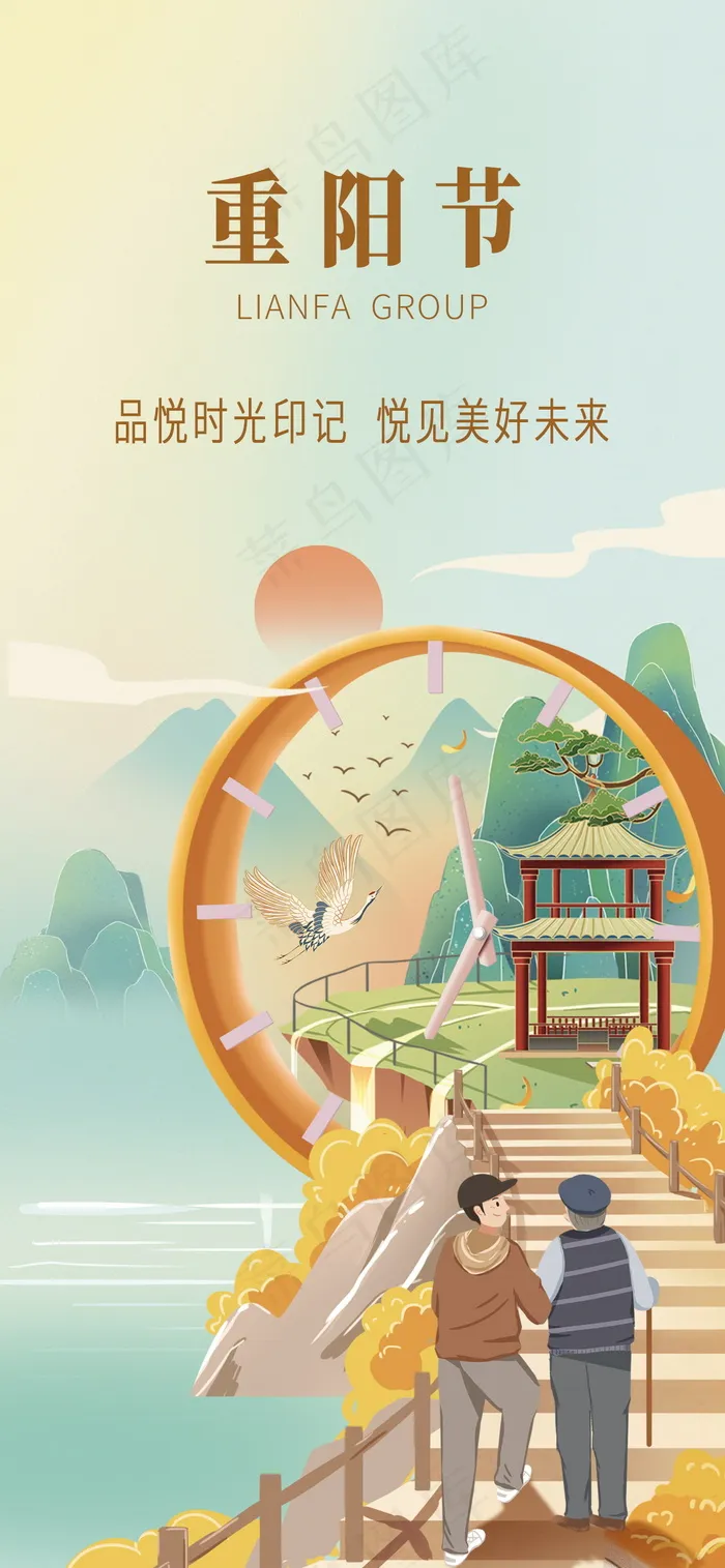 手绘重阳节插画海报psd模版下载