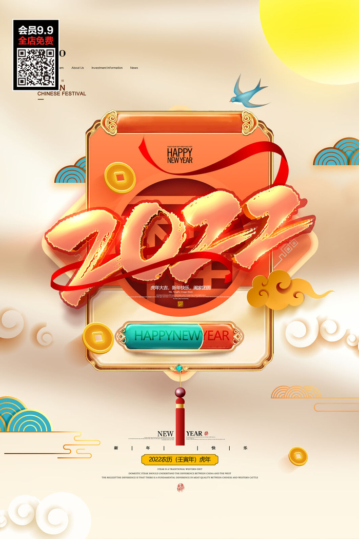 虎年大吉2022虎年海报虎年发财虎年吉祥