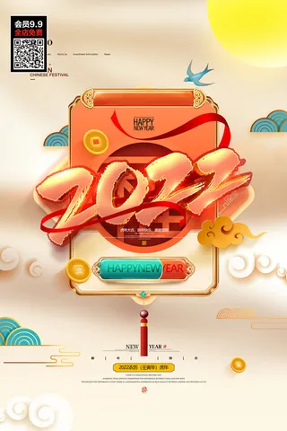 虎年大吉2022虎年海报虎年发财虎年吉祥