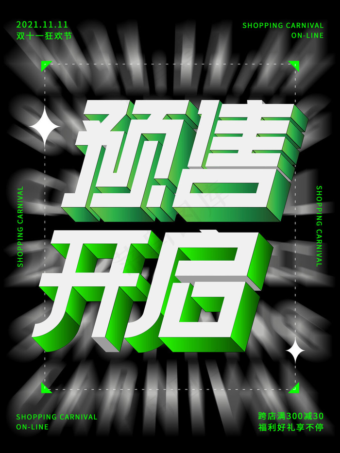 2021双十一海报psd模版下载