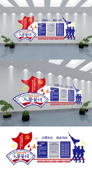 立警为公执法为民警营展馆展厅文化墙