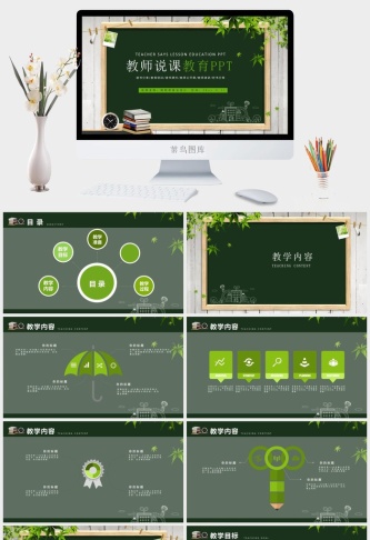 课件PPT模板动态教学 教师说课公开课授课教育培训演示模板素材
