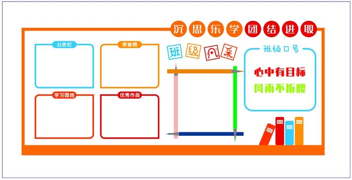 班级文化墙_V14_1