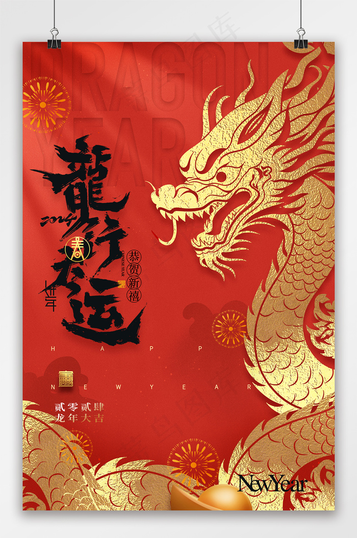 精美元旦新年海报模板psd模版下载