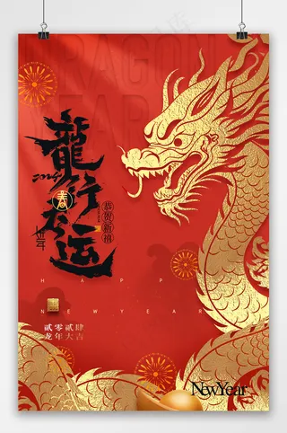 精美元旦新年海报模板