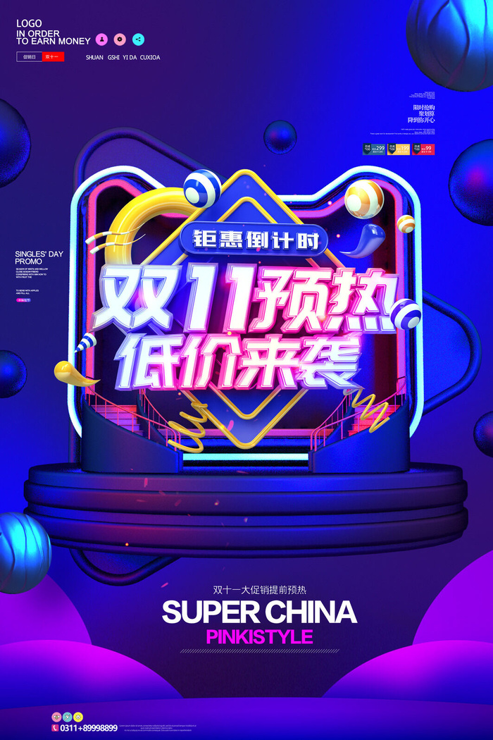 双11预热低价来袭海报PSD素材psd模版下载