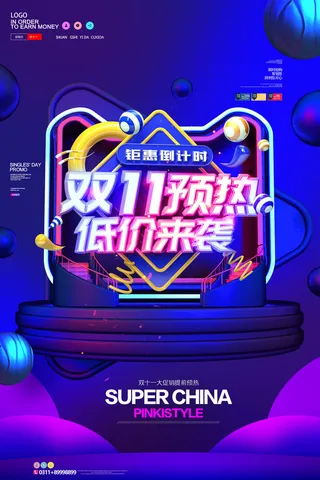 双11预热低价来袭海报PSD素材