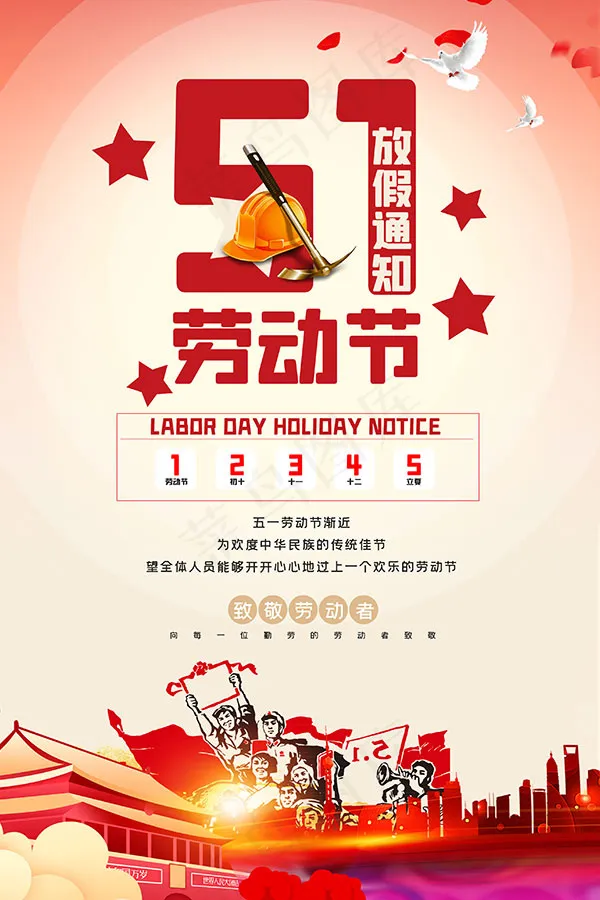 五一劳动节psd模版下载