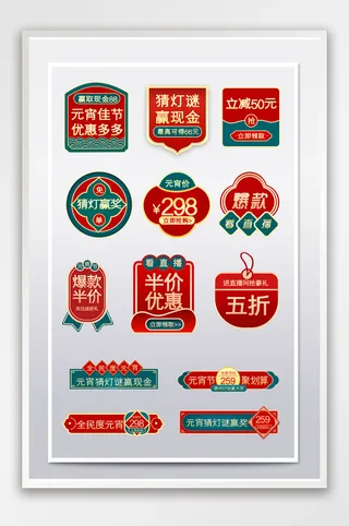 简约复古元宵节淘宝促销标签