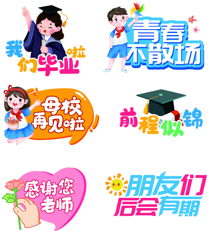 拍照道具毕业季打卡KT板eps,ai矢量模版下载