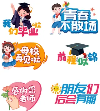 拍照道具毕业季打卡KT板