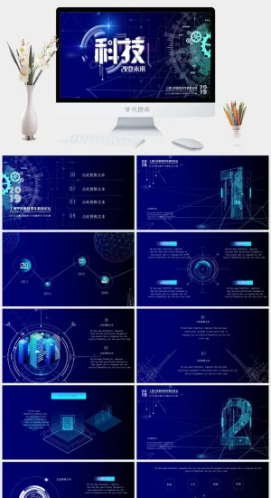 未来科技PPT模板预览图
