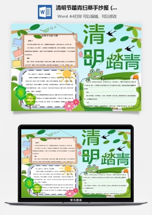 校园清明节踏青扫墓手抄报电子小报黑板报展板报海报设计模板素材预览图