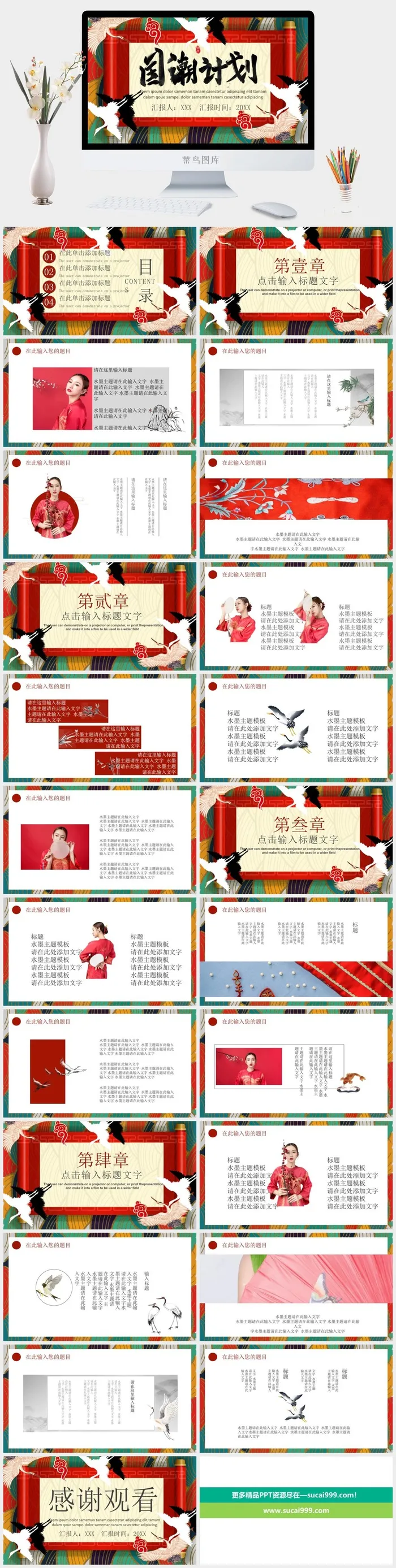 国潮中国风国潮文化PPT模板