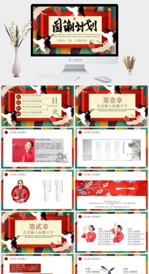 国潮中国风国潮文化PPT模板预览图