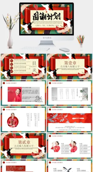 国潮中国风国潮文化PPT模板预览图