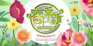 红绿手绘风春季上新宣传展板