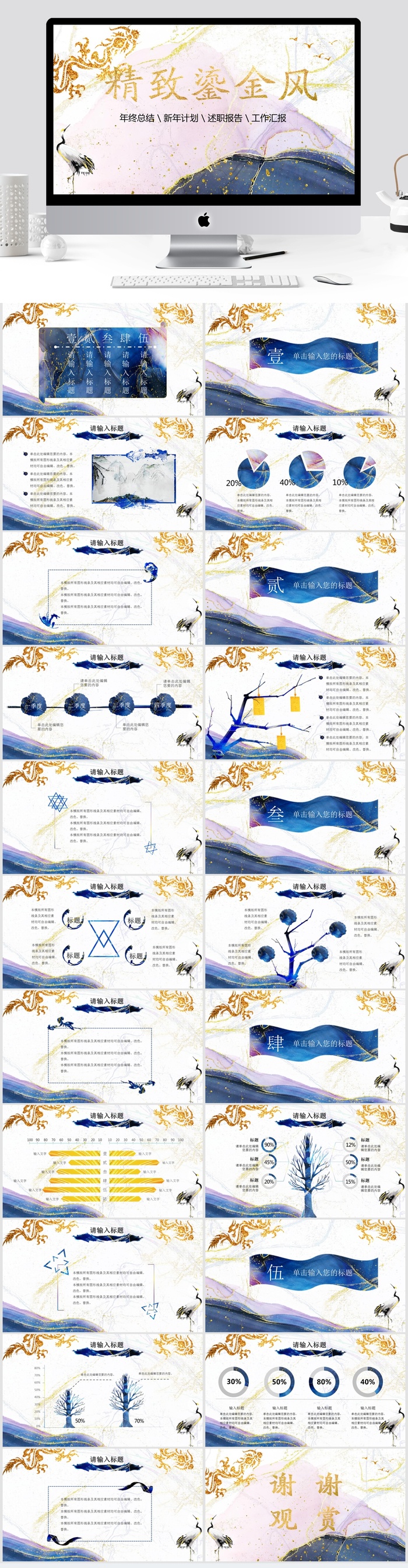 鎏金通用PPT模板