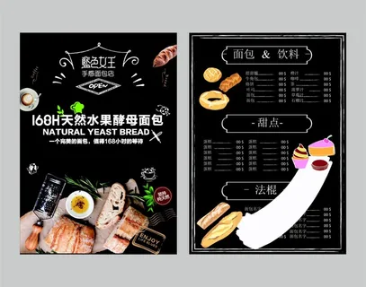 烘焙面包店菜单宣传单海报