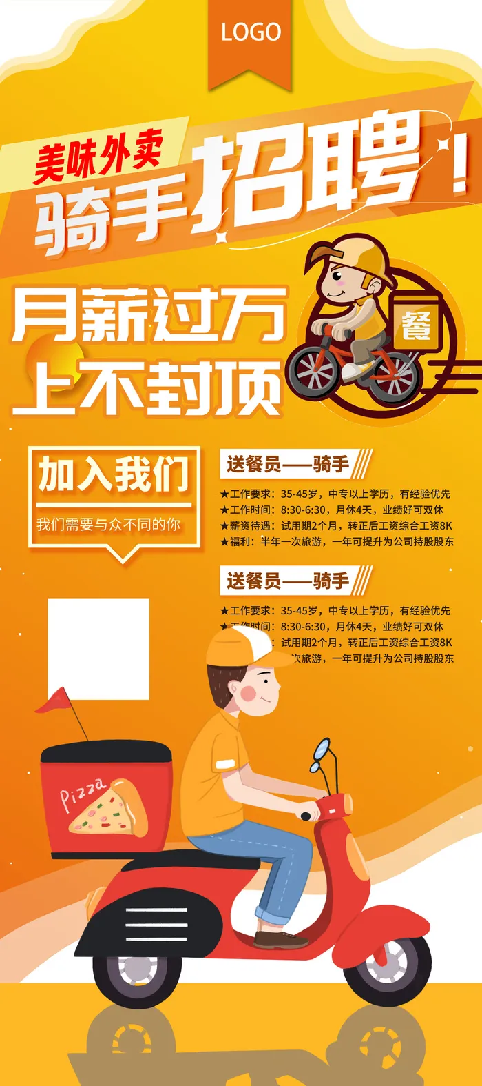 招聘骑手送餐员卡通海报易拉宝psd模版下载