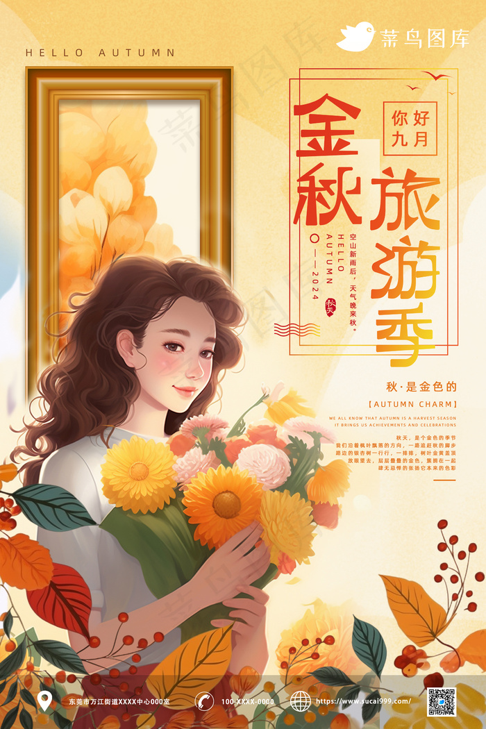 金秋旅游季 唯美九月 插画psd模版下载