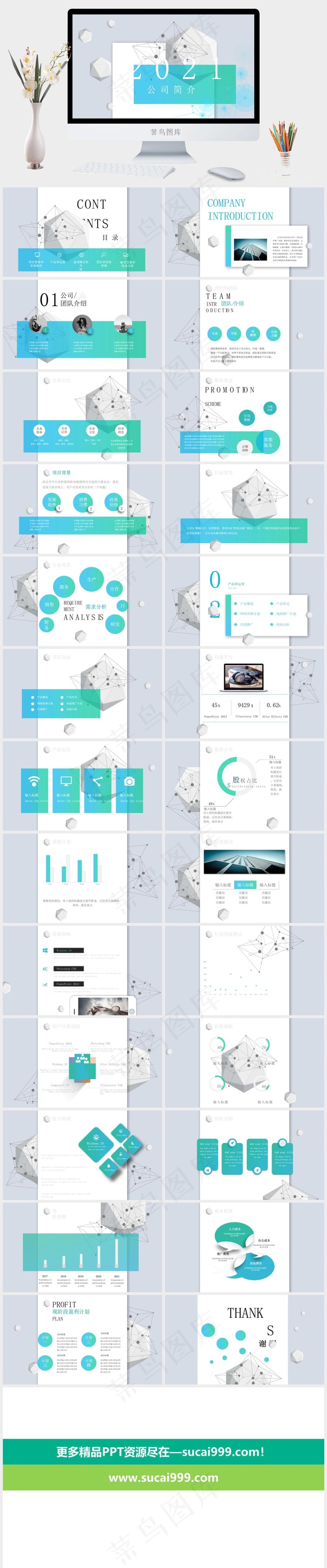 公司简介
蓝色PPT模板